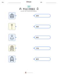 乔治三世国王 可打印工作表预览