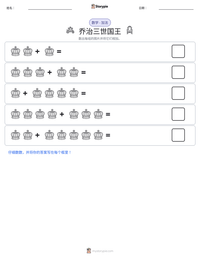乔治三世国王 可打印工作表预览