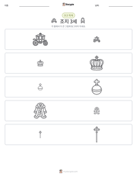 조지 3세 인쇄 가능한 워크시트 미리보기