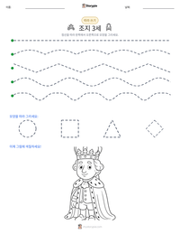 조지 3세 인쇄 가능한 워크시트 미리보기