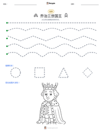 乔治三世国王 可打印工作表预览