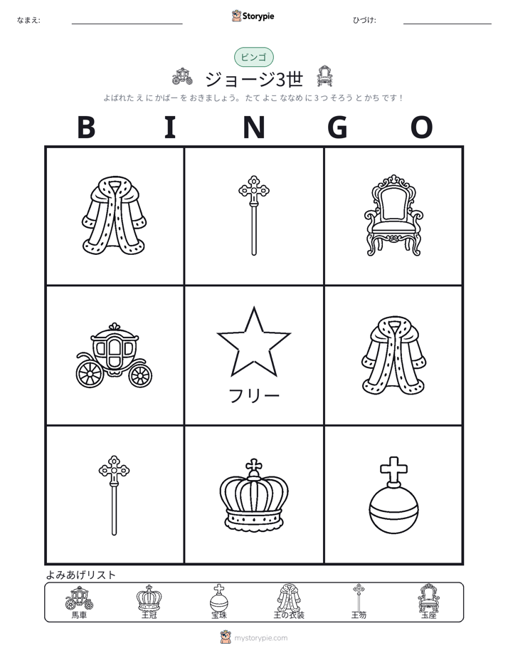 ピクチャービンゴ