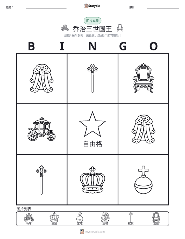 图片宾果