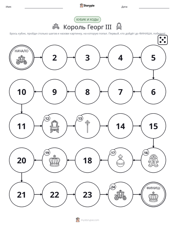 Игра: катай и двигайся
