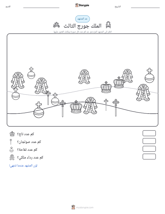 مشهد العد