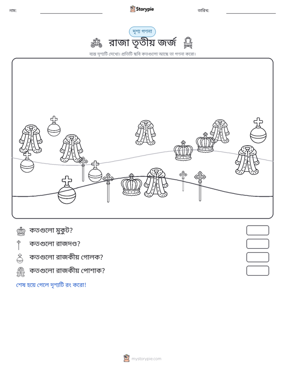 গণনা দৃশ্য