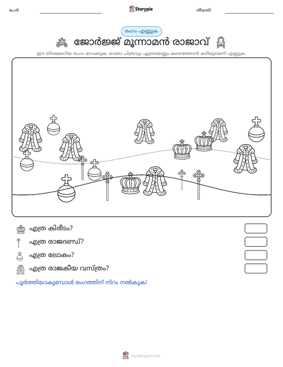 എണ്ണുന്ന ദൃശ്യങ്ങൾ
