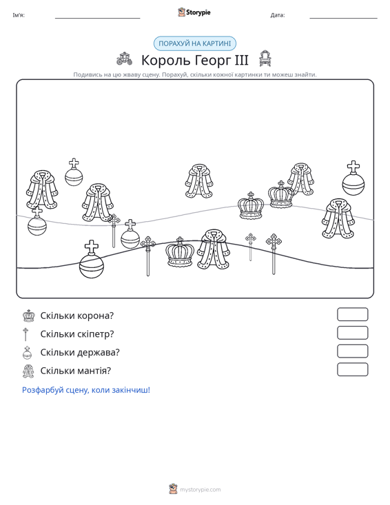Сцена підрахунку