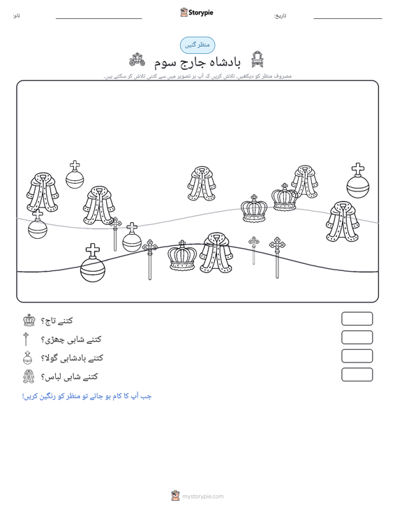 گنتی کا منظر