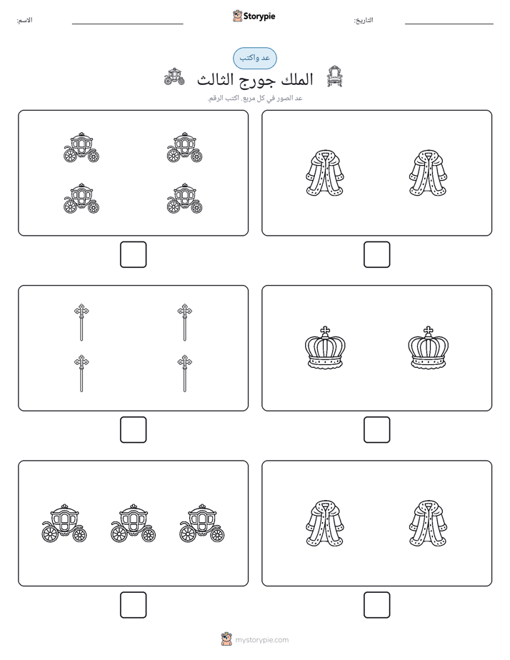 عد و اكتب