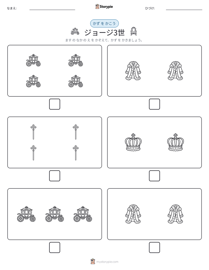 カウント＆ライティング