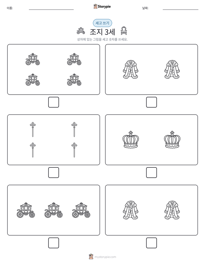 세고 쓰기