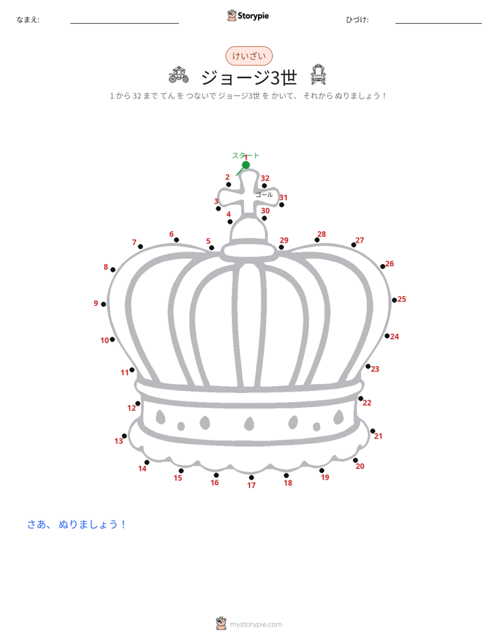 点つなぎ