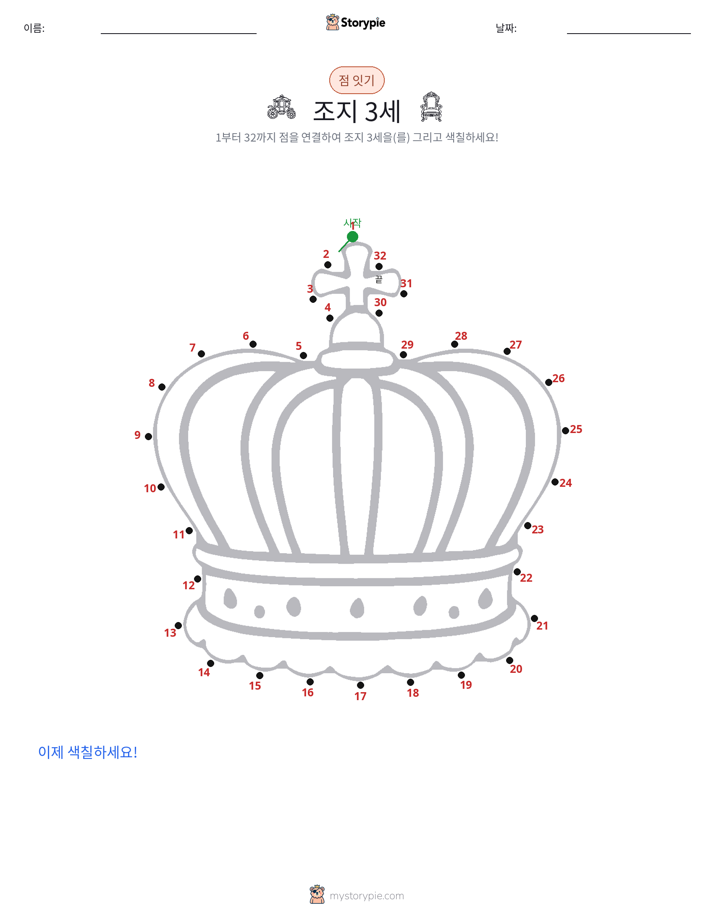 점 연결하기