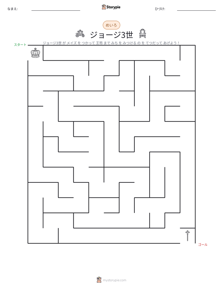 迷路