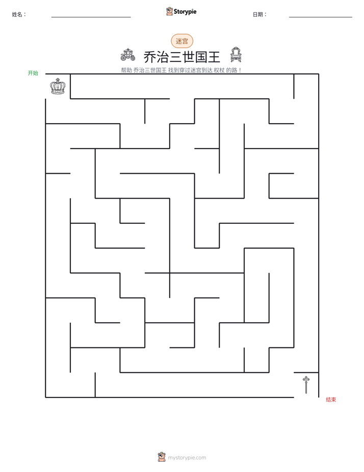 迷宫
