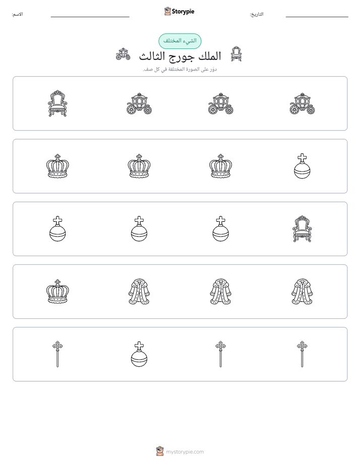 الغريب