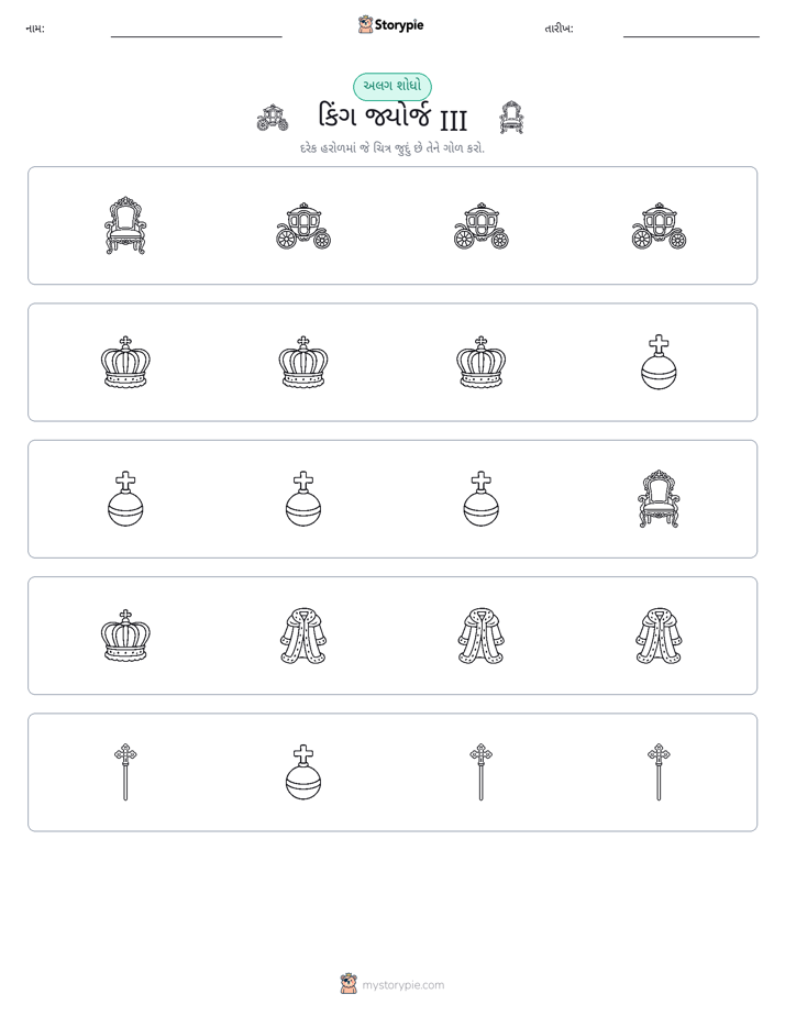 અલગ એક