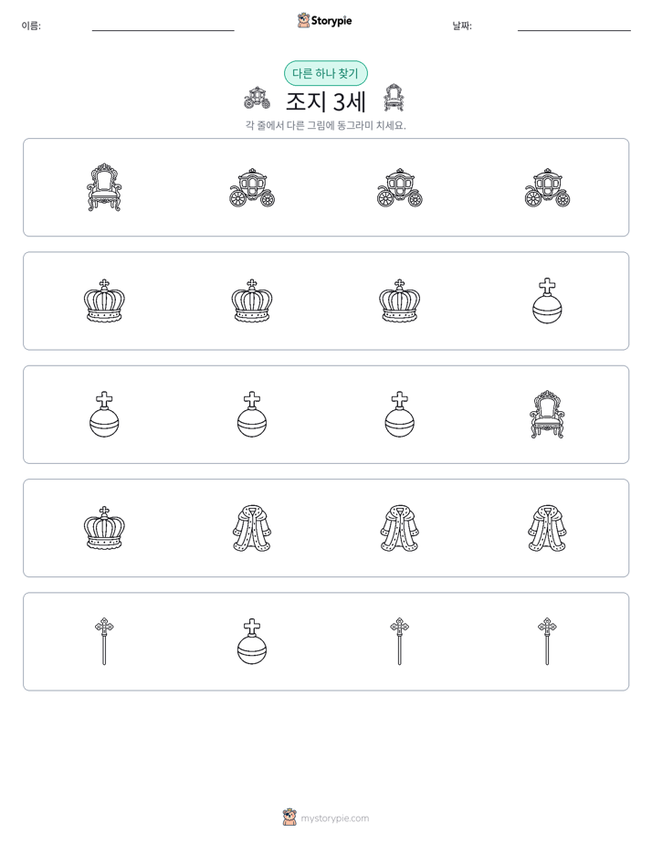 이상한 것 찾기