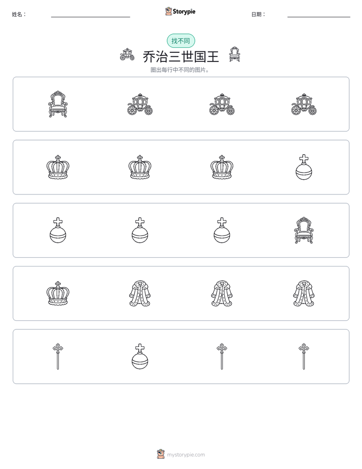 找不同
