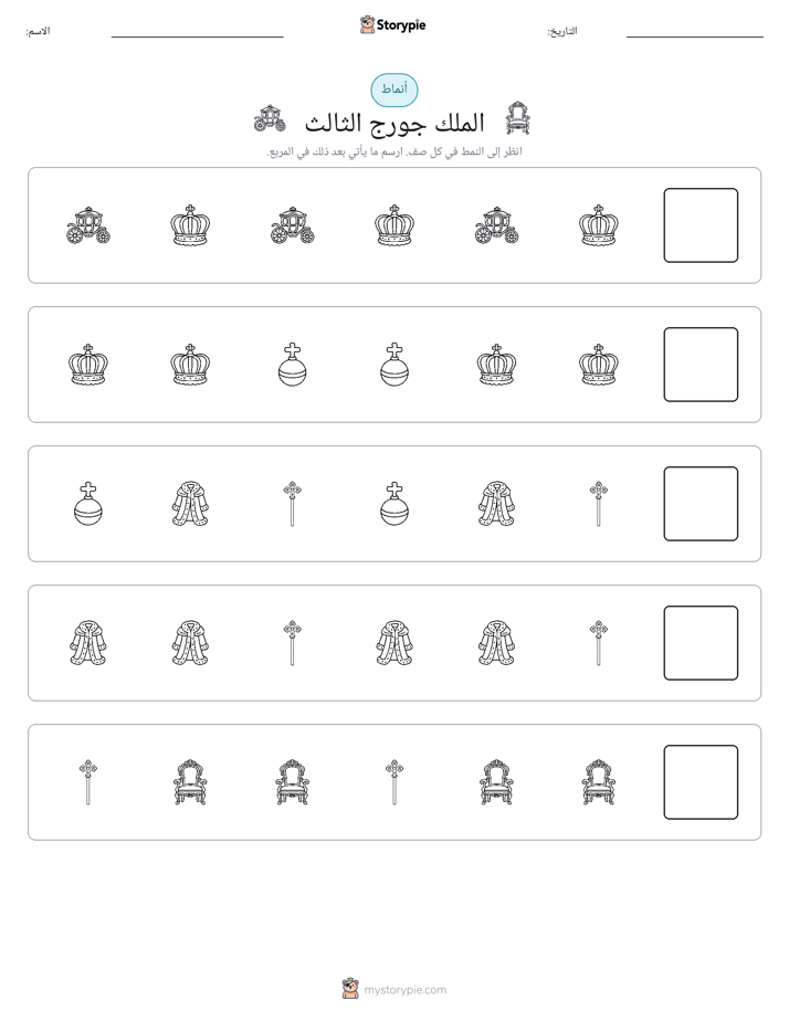 أنماط