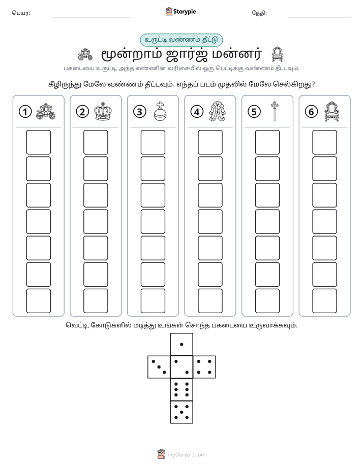 ரோல் & நிறம்