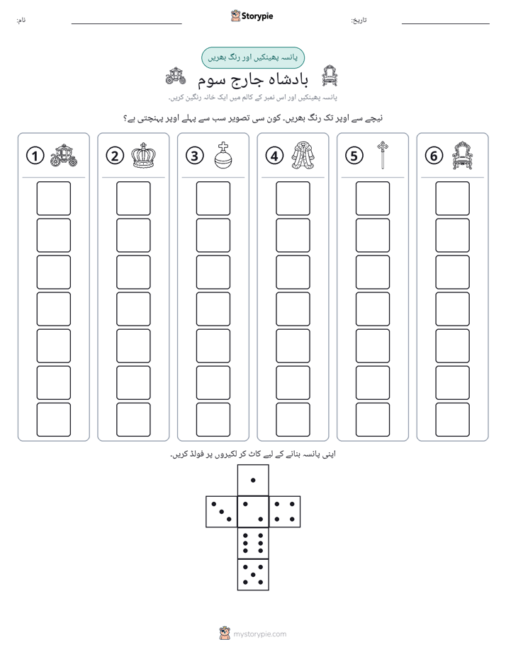 رول اور رنگ