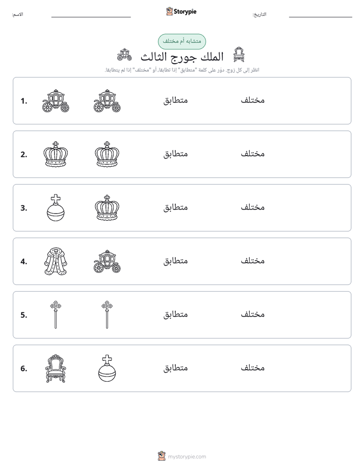 نفس أو مختلف