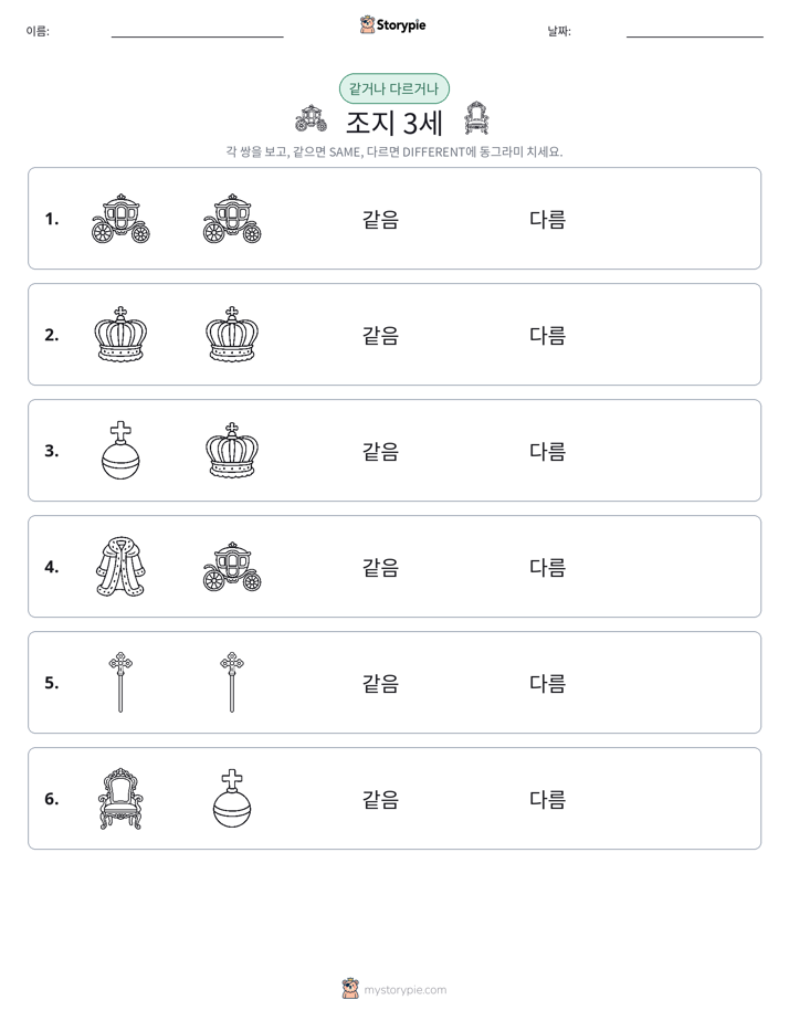 같은 것 또는 다른 것