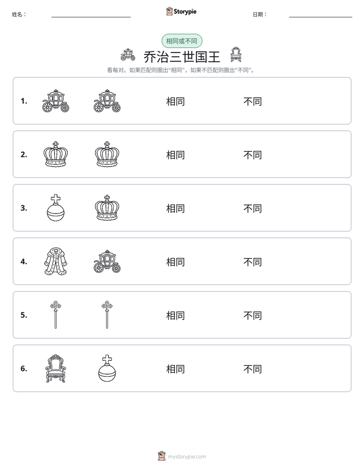 相同或不同
