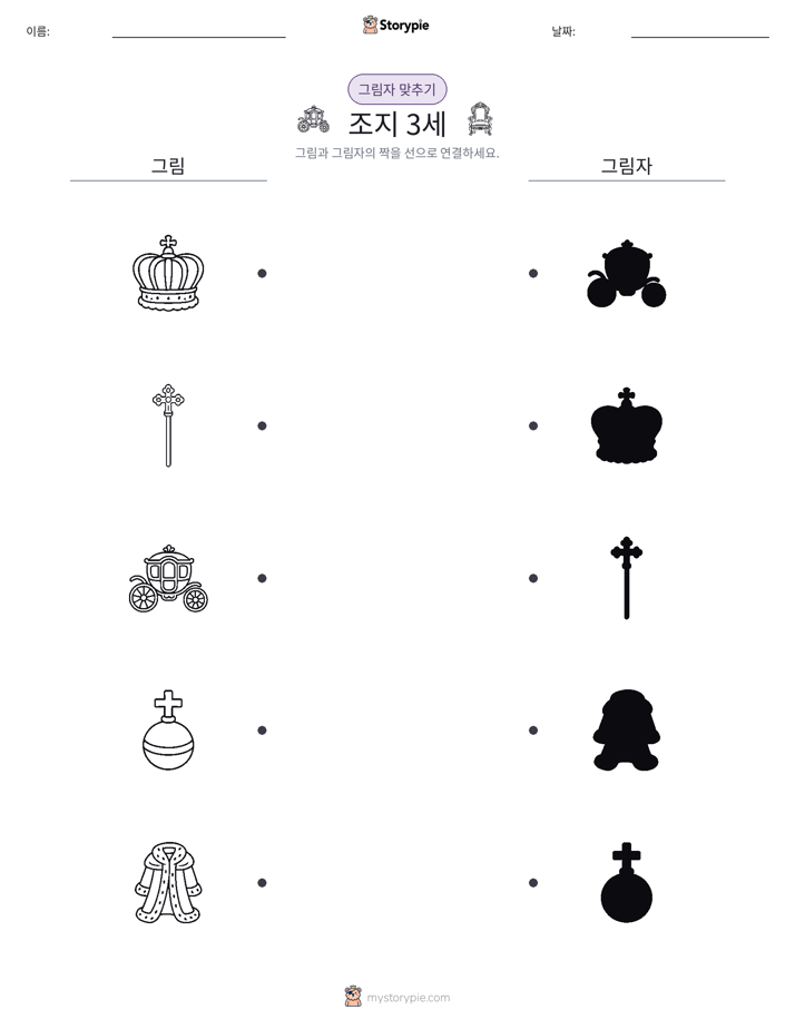 그림자 맞추기
