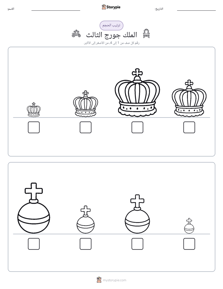 ترتيب الحجم