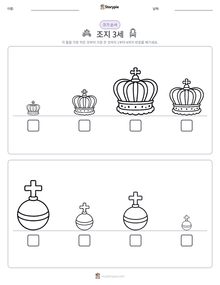 크기 순서