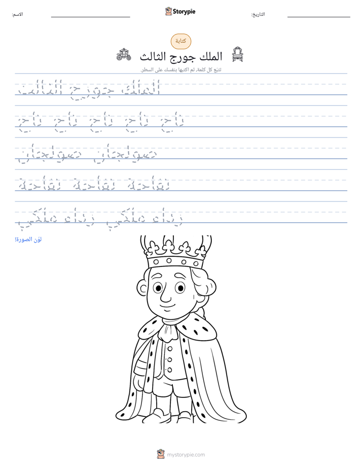 تمرين الكتابة