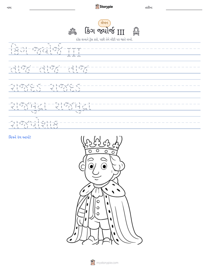 લખાણ પ્રેક્ટિસ