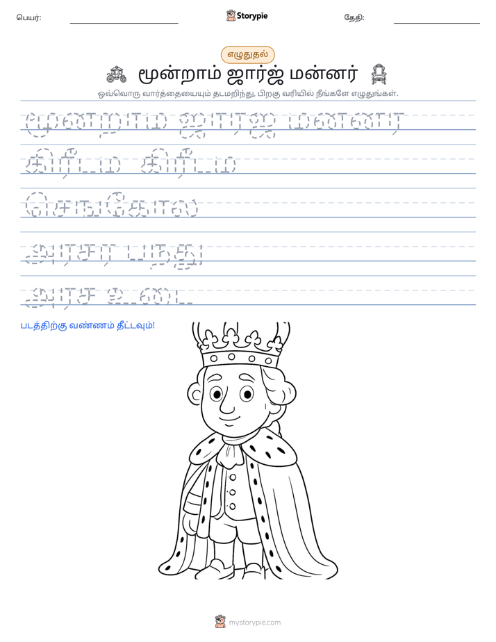 எழுத்து பயிற்சி