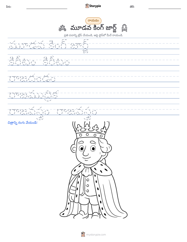 రాయడం సాధన
