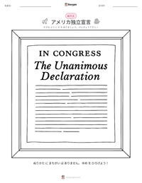 アメリカ独立宣言 の印刷可能ワークシートプレビュー