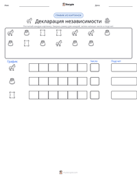 Декларация независимости предварительный просмотр распечатываемого рабочего листа