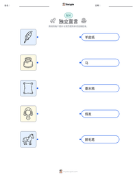 独立宣言 可打印工作表预览