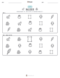 独立宣言 可打印工作表预览