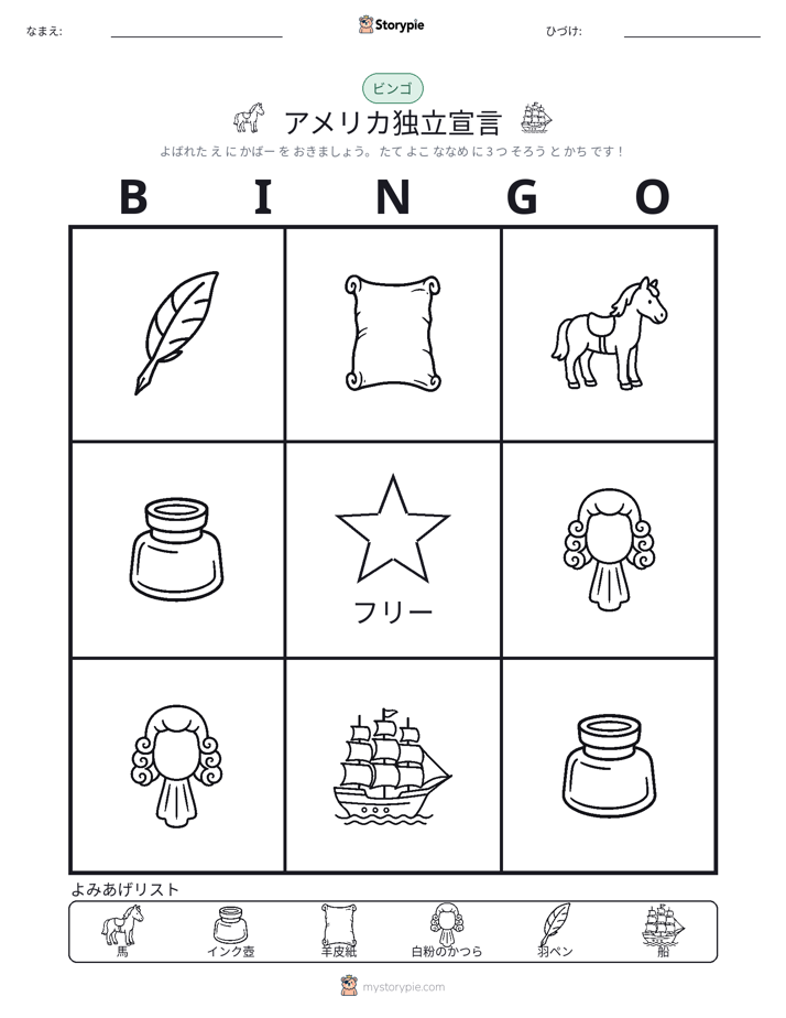 ピクチャービンゴ