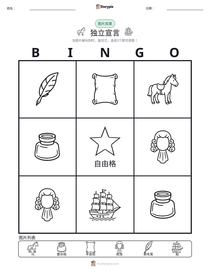 图片宾果