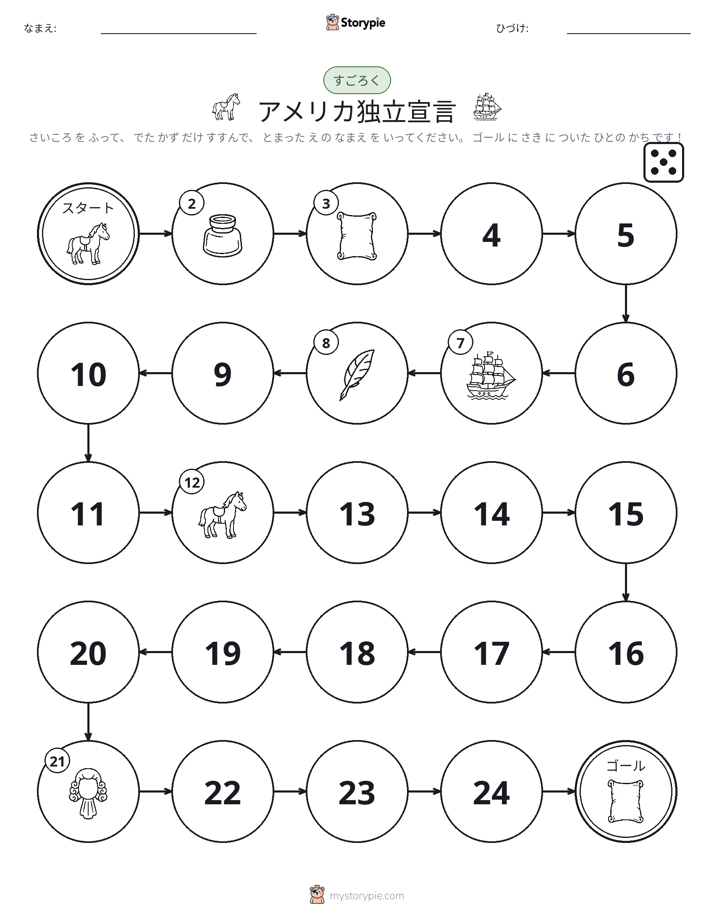 ロール＆ムーブゲーム