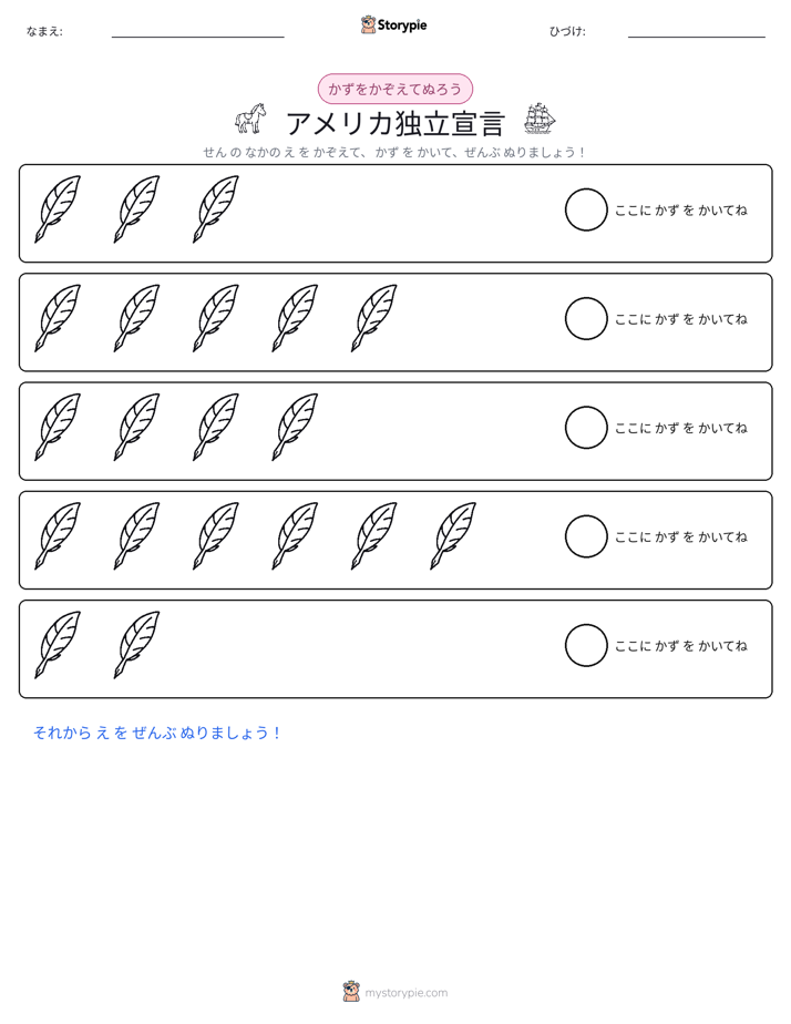 数えて色を塗ろう