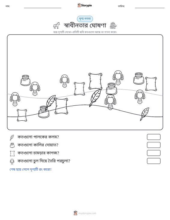 গণনা দৃশ্য