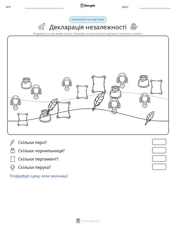 Сцена підрахунку