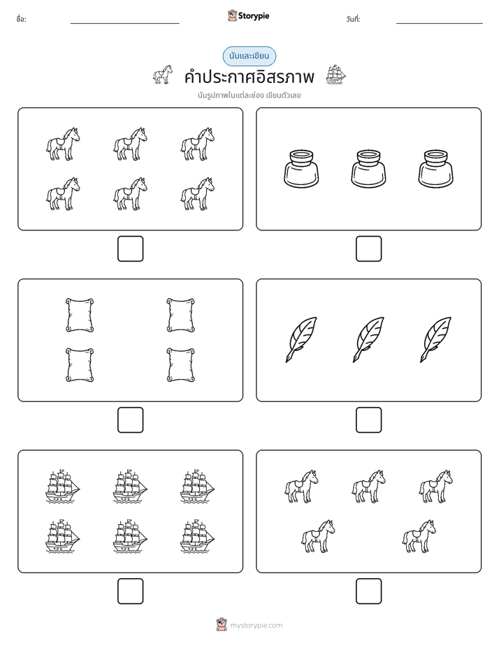 นับ & เขียน