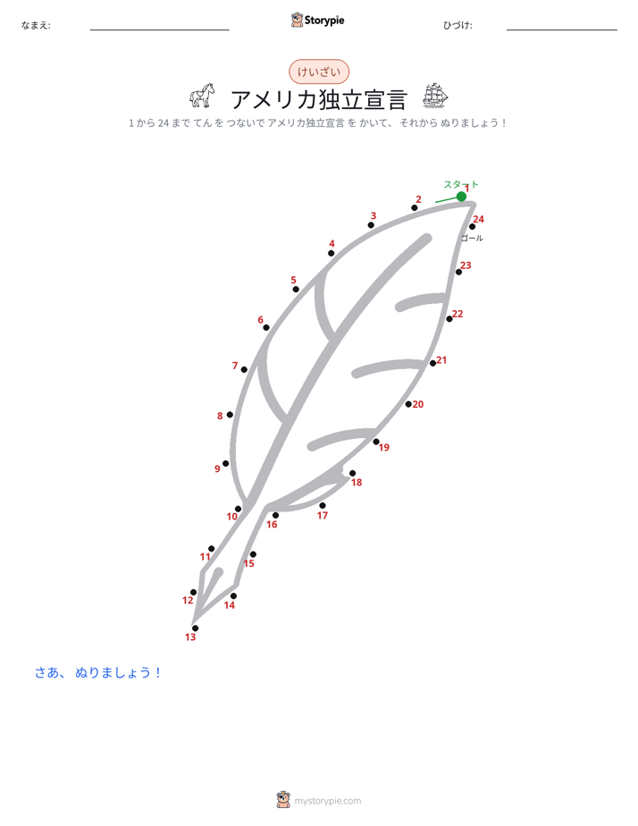 点つなぎ