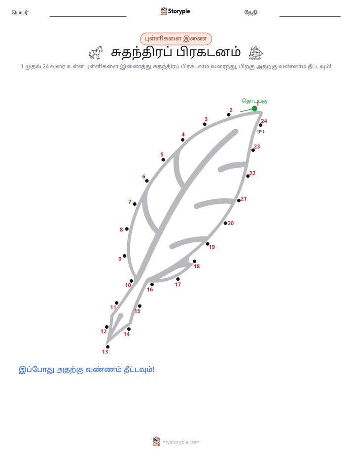 முத்து இணைப்பு